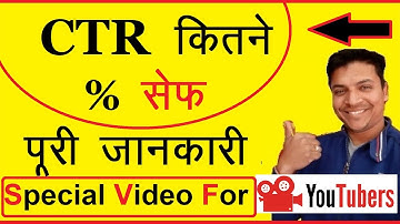 CTR | How Much CTR Value is Safe | CTR Limit Google Adsense | CTR Youtube Channel | Hindi  Mr.Growth