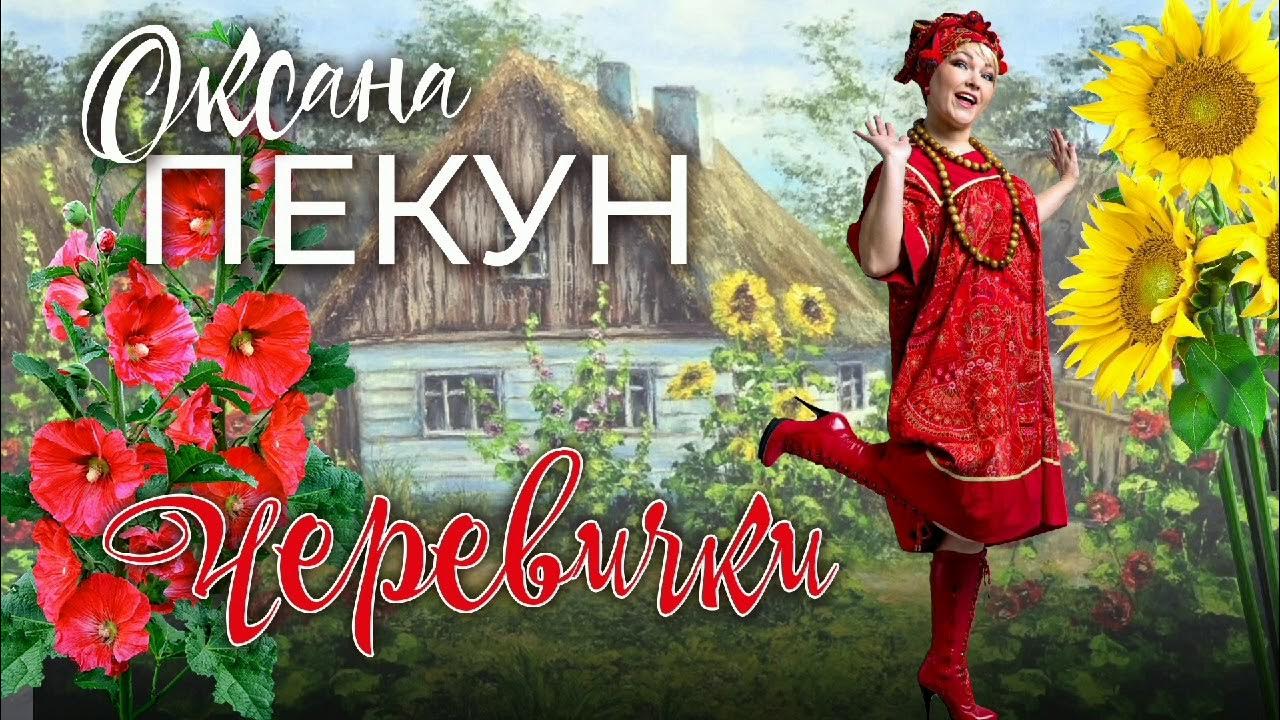 Черевички песня. Песня черевички. Песня черевички. Ноты песни ой вставала я ранешенько. Песня черевички.