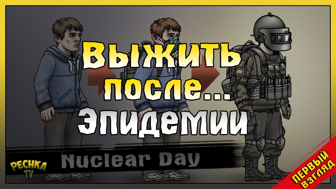 Nuclear day больница. Игра Нуклеар дей. Nuclear Day мод. Nuclear Day локации. Nuclear Day щиток.
