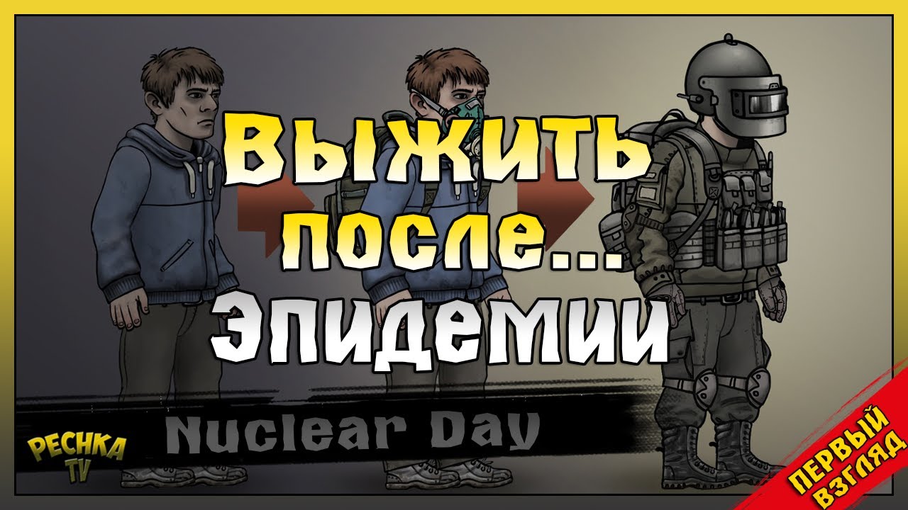 Nuclear day версии