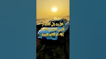 قال ربي اني ظلمت نفسي فغفرلي فغفر له #تلاوه_خاشعه #القران_الكريم #اكسبلور #المصحف  #محمود_الشحات