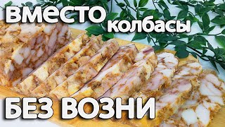 Шикарное блюдо на праздничный стол: мраморный рулет из курицы с желатином