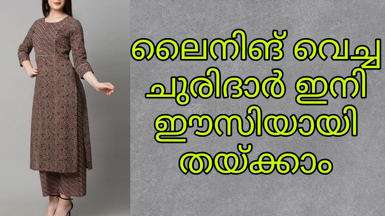 വളരെ എളുപ്പത്തിൽ ചുരിദാർ ടോപ്പ് തയ്ക്കാം