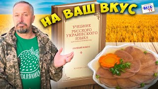 Язиком По Мові