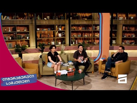 ლიტერატურული სამკუთხედი 22/05/2021