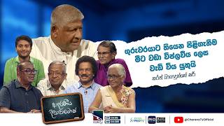 සරත් මායාදුන්නේ සර් | ආදරණීය දිසාපාමොක් | Adaraneeya Disapamok | Charana TV