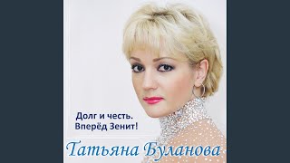 Смотреть клип Долг И Честь