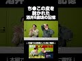 【ほけ怖】包茎にあった怖い話
