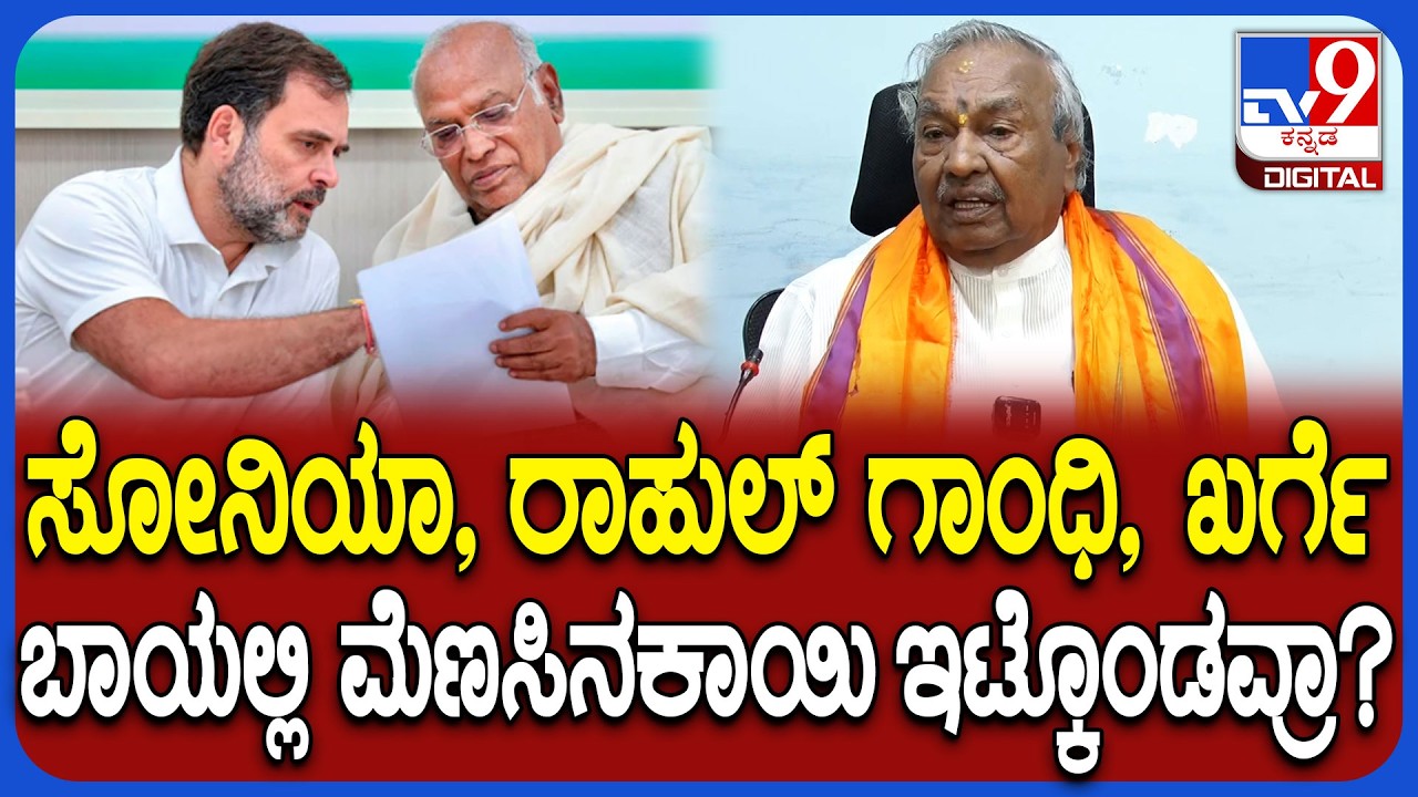 CM Chair Fight: ಕುರ್ಚಿ ಕಿತ್ತಾಟ ನಡೀತಿದ್ರೂ ಕಾಂಗ್ರೆಸ್ ಹೈಕಮಾಂಡ್ ಸತ್ತಿದೆಯಾ ಎಂದ ಈಶ್ವರಪ್ಪ | #TV9D