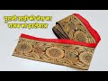 पुरानी साड़ी की लेस का गजब का इस्तेमाल/Make Designer Outfits Using Old Saree Lace