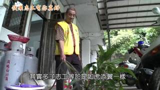 20120929 快樂志工有你真好第14集_(全)