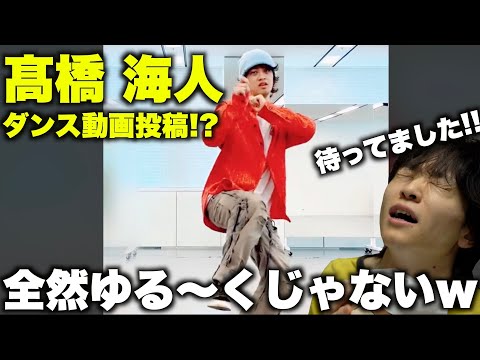 【待望】海ちゃんの踊ってみた動画もっと欲しいです〜ダンス解説〜