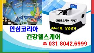 족욕효능, 습식족욕기추천, 안심코리아 : 제조사