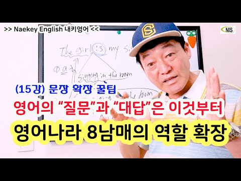 모든 문법은 영어나라 8남매의 역할에 있다. 구와 절의 확장방법을 예시를 통해 내 것으로 하면 영어가 매우 쉬워진다