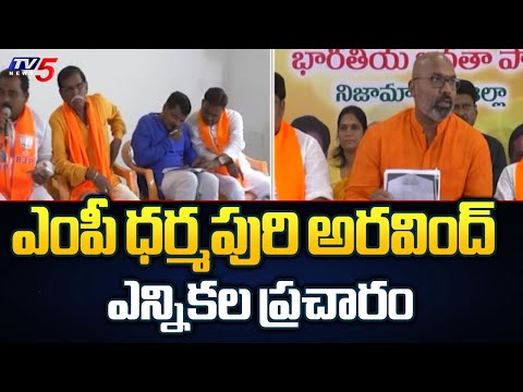 Nizamabad BJP MP Candidate Dharmapuri Arvind Election Campaign | Lok Sabha Elections 2024 | TV5 News - TV5NEWS