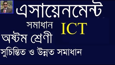 ICT  Assignment solution  Class - 8  . An excellent assignment solution suggestion.