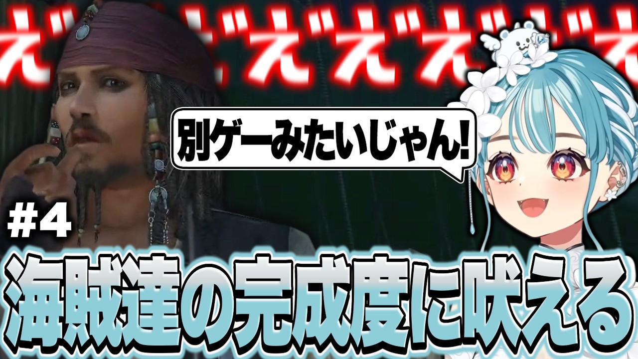 忠実に表現されたカリブの海賊たちや神BGMに衝撃を受けるらむち【白波らむね/KH2FM/ぶいすぽっ！切り抜き】