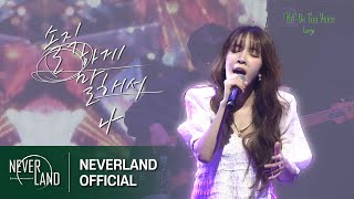 [Concert] 김나영(KimNaYoung) - 솔직하게 말해서 나(To be honest)ㅣ2023 'NA' On The Voice [Largo]