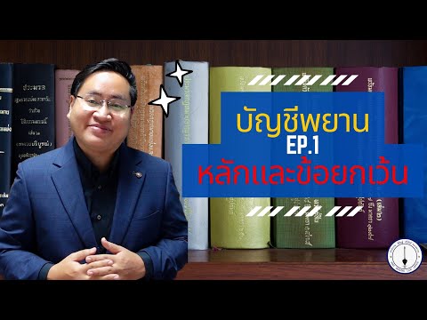 วีดีโอ: การส่งข้อยกเว้นหมายความว่าอย่างไร