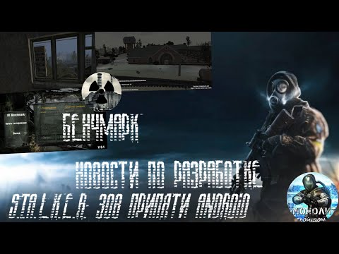 БЕНЧМАРК//S.T.A.L.K.E.R: Call of Pripyat Mobile//Обзор по первому впечатлению.