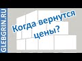 Цены на газобетон! Где управа на них?! Куда смотрит милиция?!