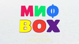 Обновлённая заставка студии Mifbox