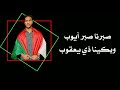 بهاء الجنرال .. يعم الخير