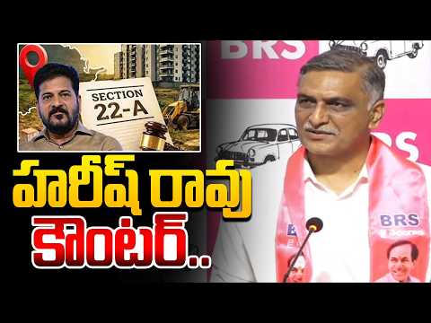 Harish Rao Strong Counter To Revanth Reddy | BRS vs Congress | 22A Land Issue@Hittvtelugunews