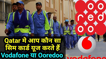 Qatar मे आप कौन सा सिम कार्ड यूज करते हैं Vodafone या Ooredoo | Vodafone vs Ooredoo | Qatar News