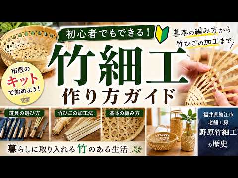 竹細工の魅力と復活 - YouTube