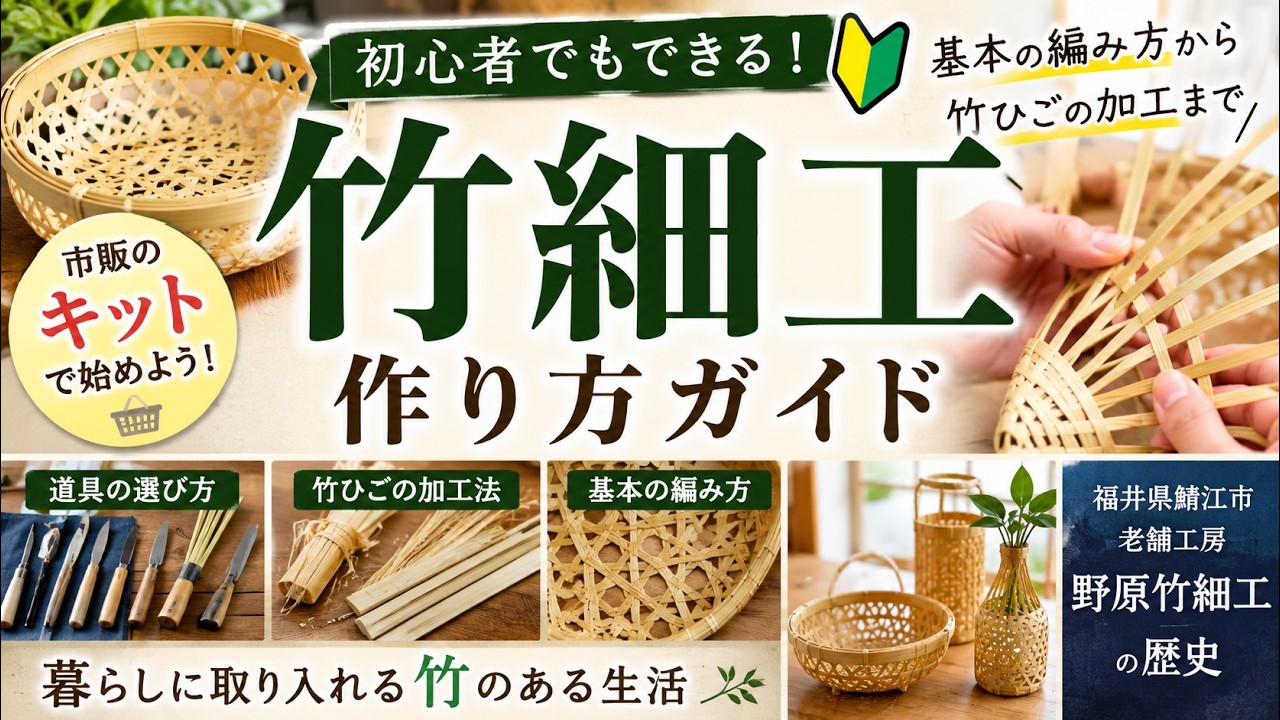 竹細工① 竹細工の魅力と復活 - YouTube