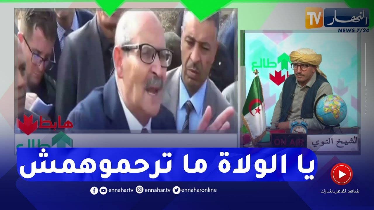 شاهد الخراب الذي وجده والي وهران وتيارت في الولايتين .. مخك يحبس