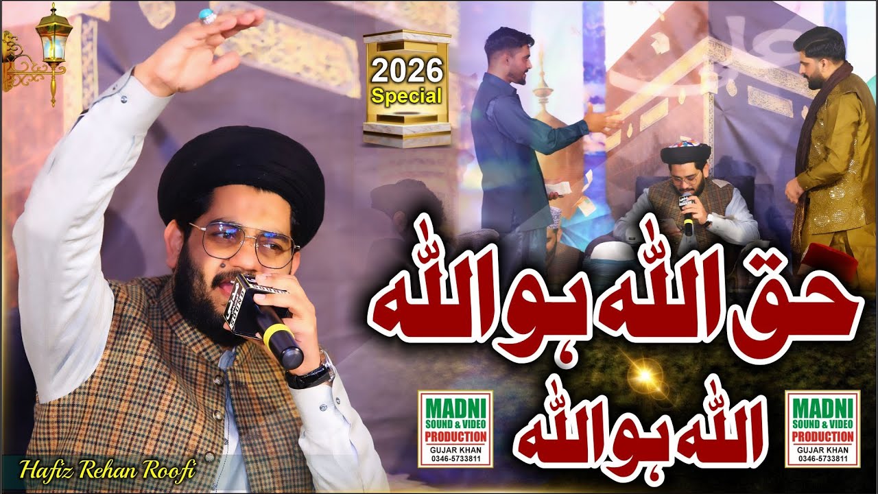 Haq Allah Hu Allah - Allah Hu Allah - Hafiz Rehan Roofi - Madni Production Jashan e Moula ali