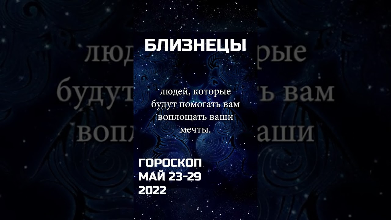 Гороскоп близнецы на 2024 от тамары глоба