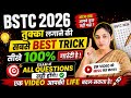 BSTC 2026 exam में तुक्का लगाना सीखें | गारंटी है 100%प्रश्न सही होगे | #bstc2026 #tukkatricks