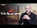 ماهر زين محمد ص واحشنا Livestream ماهر زين محمد ص واحشنا Livestream