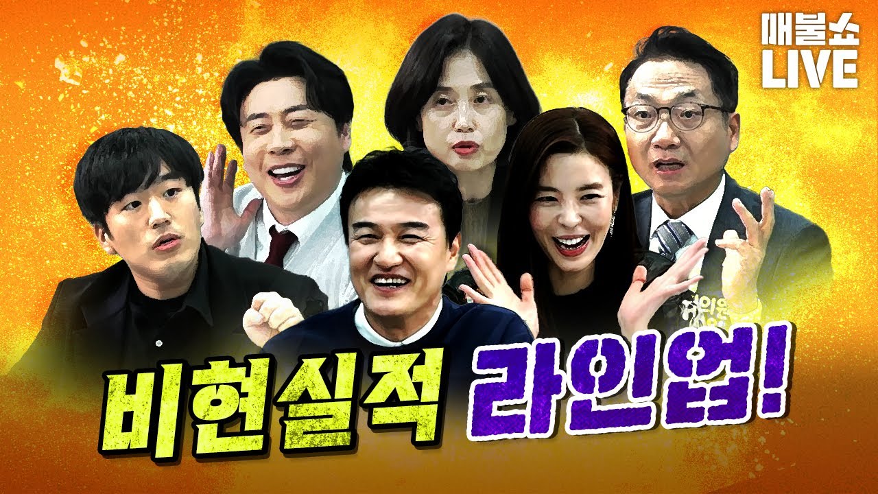 매불쇼 시네마지옥 출연 중인 박중훈