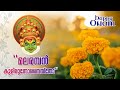 Malaramban kulirunnorambaitho  malayalam onam song  saina regional