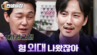 고민 얘기하는 김남길한테 찰진 욕 날리는 박성웅ㅋㅋㅋㅋ | #인생술집