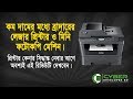 Brother Laser Printer Review after 10 Days | ADF Scan - Auto Duplex print - Computer Print