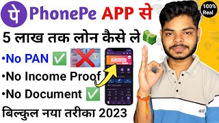 PhonePe Instant Loan Without PAN Card 2023 | Phonepe App se Loan kaise Le | Bina PAN Card Loan Apps