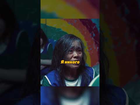 Мать хочет пожертвовать СОБОЙ | Игра в кальмара 3 сезон #shorts #фильмы #кино #сериал