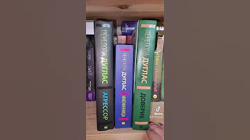 Книги 18+ Пенелопа Дуглас С КАКОЙ НАЧАТЬ ЧИТАТЬ?