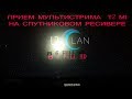 Просмотр Т2 МІ на тюнер uClan B6