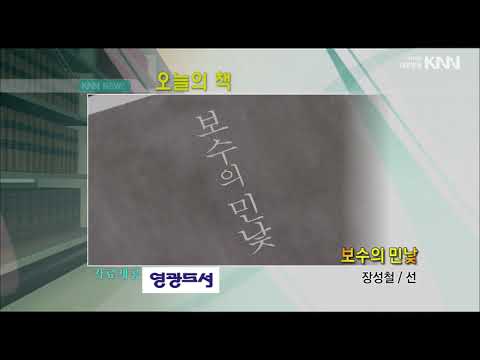 김무성 대표 전보좌관 장성철 보수의 민낯