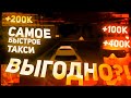 ✔️САМОЕ БЫСТРОЕ ТАКСИ В CRMP на AMAZING RP ВЫГОДНО?!