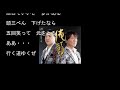 俺節/北島兄弟(北山たけし&大江裕)Cover:sasaki