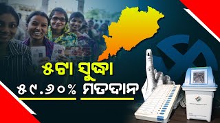 59.60 % Voting Percentage Turnout Till 5 PM | Odisha Assembly Election 2024 - Phase 3 | Details
