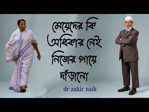 ভিডিও: মেয়েদের কি করা উচিত নয়