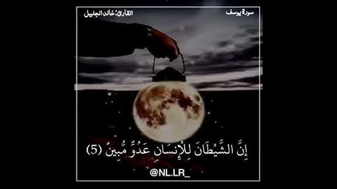 آيات من سورة يوسف 💜